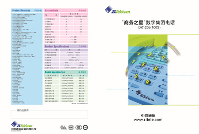 【國產正品】中聯DK1208-100S 程控交換機 價格、廠家、圖片與性能全解析